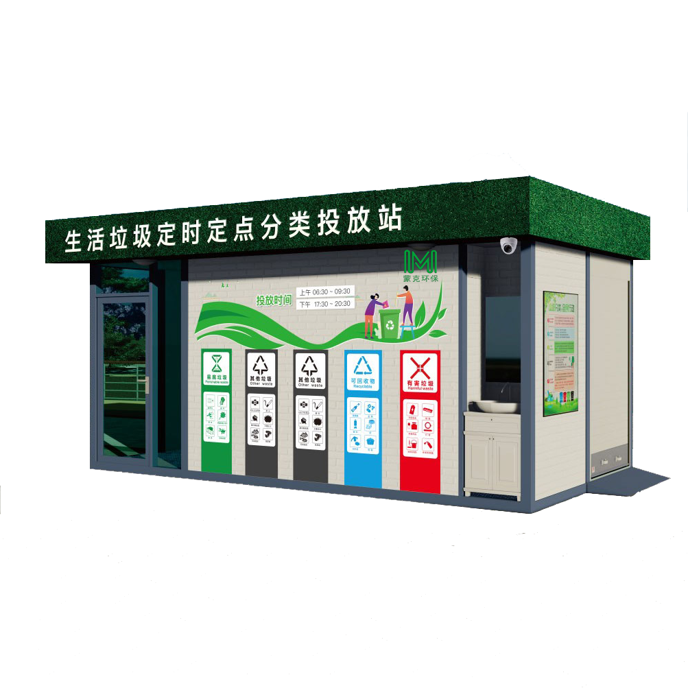 垃圾分類驛站